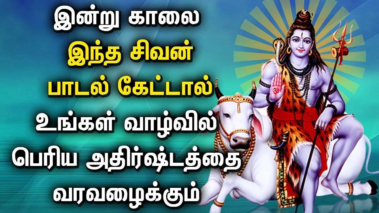 LORD SHIVA PERUMAN SONGS BRINGS YOU FORTUNE IN LIFE | Powerful ...