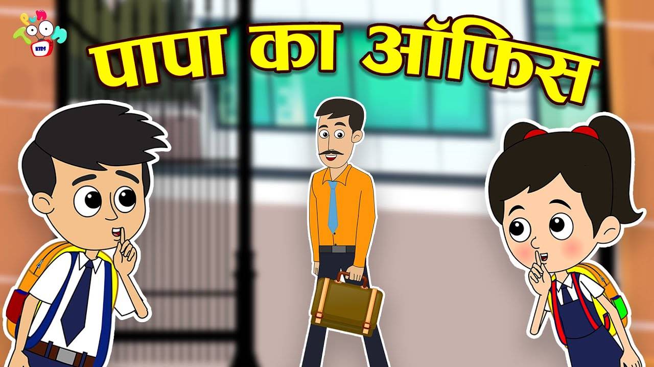 Watch Latest Children Hindi Nursery Story 'Dad at your Office' for Kids ...