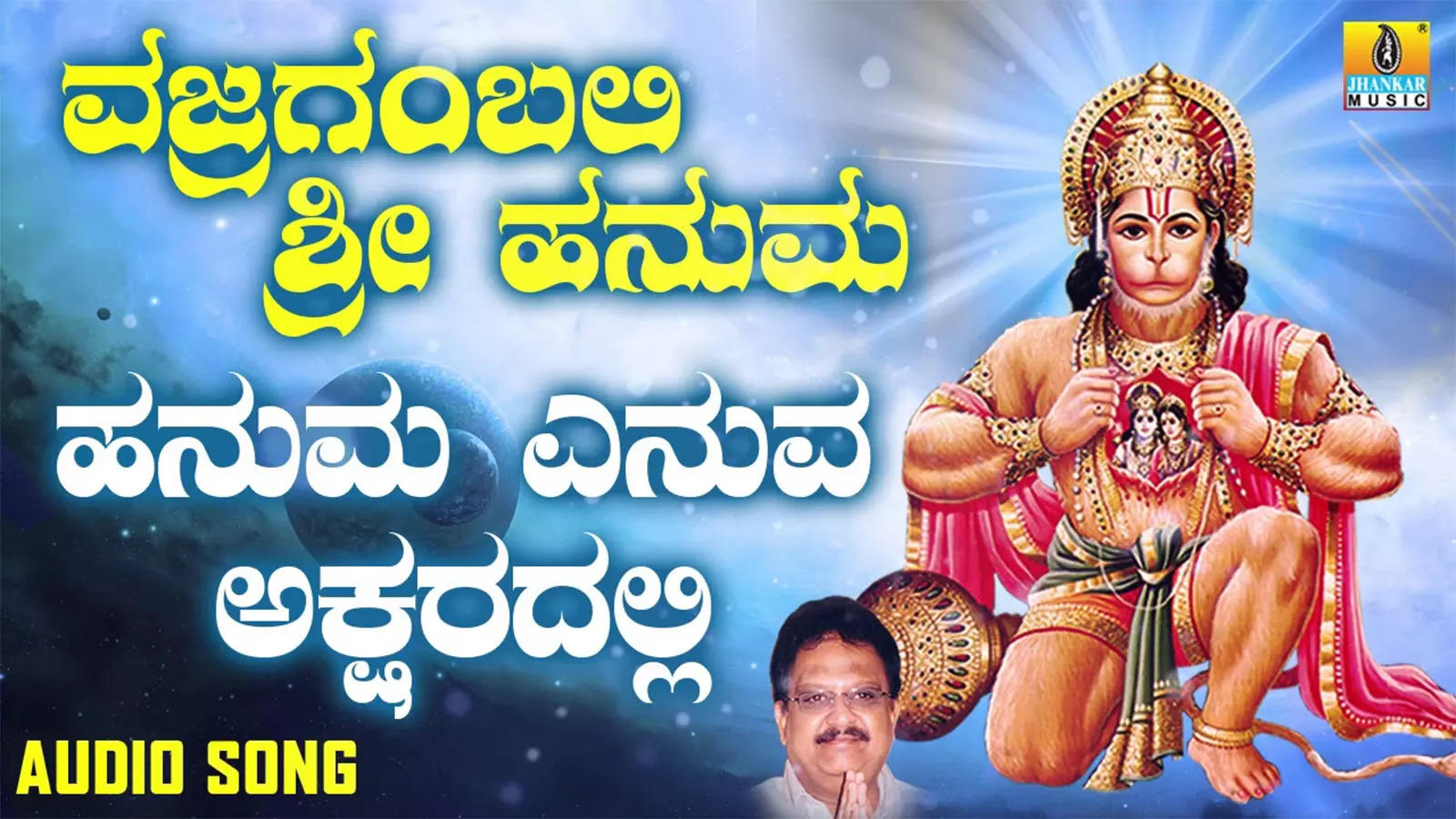Listen To Popular Kannada Devotional Video Song 'Hanuma Ennuva ...