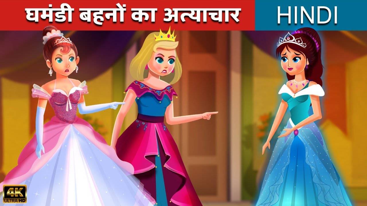 Watch Latest Children Hindi Nursery Story 'Ghamandi Do Behno Ki Kahani' for  Kids - Check out Fun Kids Nursery Rhymes And Baby Songs In Hindi |  Entertainment - Times of India Videos