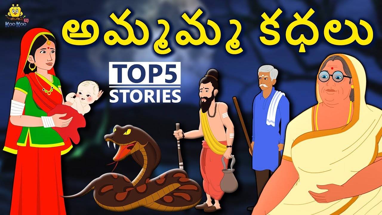 Check Out Popular Kids Song and Telugu Nursery Story 'Ammamma Kathalu' for  Kids - Check out Children's Nursery Rhymes, Baby Songs, Fairy Tales In  Telugu | Entertainment - Times of India Videos