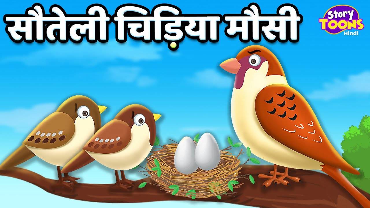 Hindi Kahaniya: Watch Moral Stories in Hindi 'Sparrow's Step-Aunt' for Kids  - Check out Fun Kids Nursery Rhymes And Baby Songs In Hindi | Entertainment  - Times of India Videos
