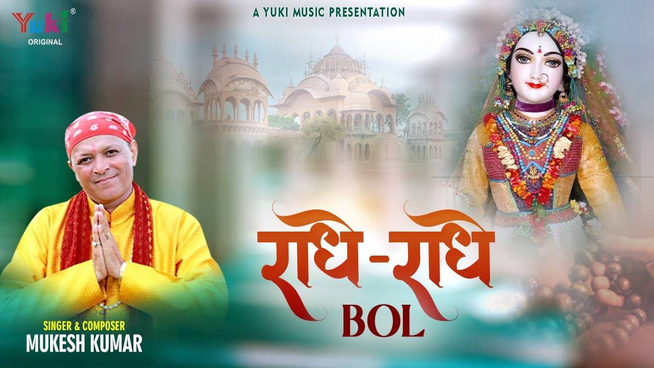 Hindi Devotional And Spiritual Song 'Radhe Radhe Bol' Sung By ...