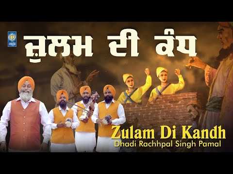 Watch Latest Punjabi Bhakti Song 'Zulam Di Kandh' Sung By Dhadi Rachhpal  Singh Pamal | Lifestyle - Times of India Videos