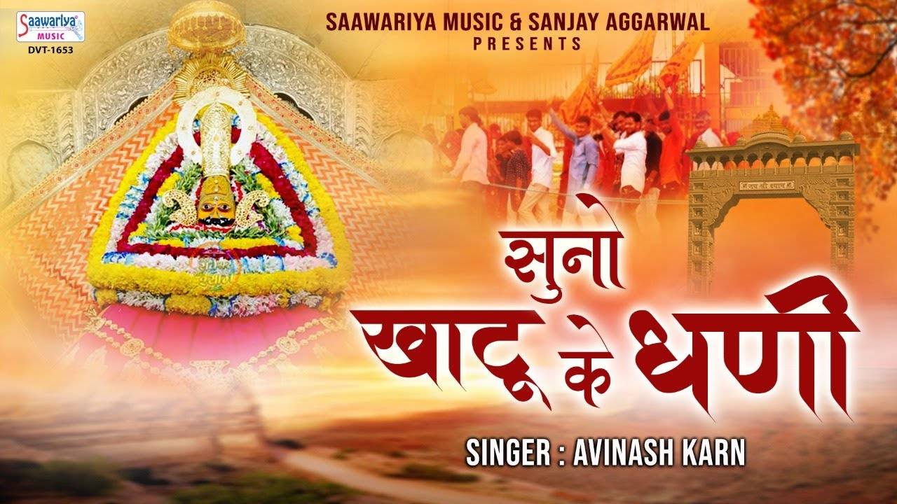 Hindi Devotional And Spiritual Song 'Suno Khatu Ke Ghani Sanware ...