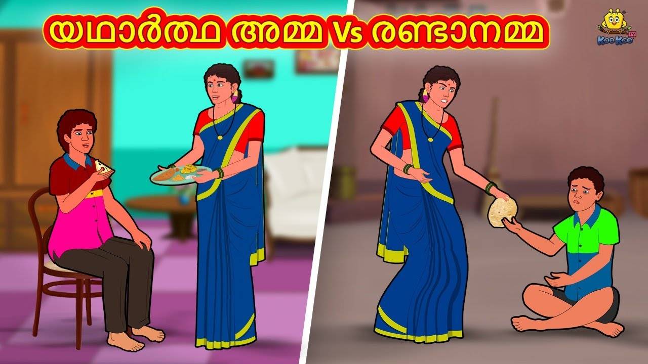 Check Out Popular Kids Song and Malayalam Nursery Story 'The Real Mother VS  Stepmother' for Kids - Check out Children's Nursery Rhymes, Baby Songs and Fairy  Tales In Malayalam | Entertainment -