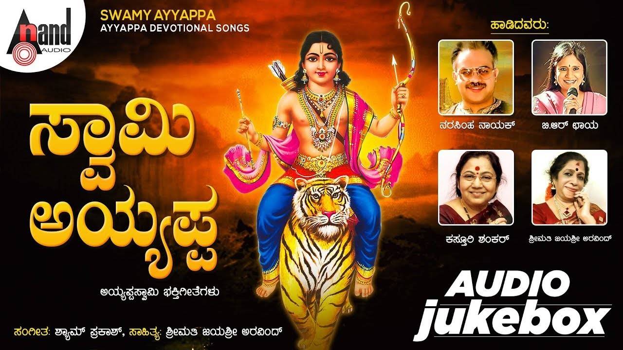 Ayyappa Devotional Songs: Listen To Latest Kannada Devotional ...