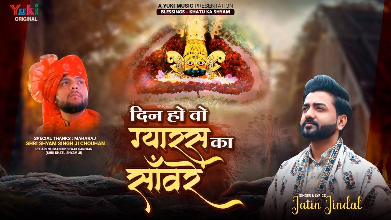 Shyam Bhajan: Watch Latest Hindi Devotional Video Song 'Din Ho Wo Gyaras Ka  Sanwre' Sung By Jatin Jindal | Lifestyle - Times of India Videos