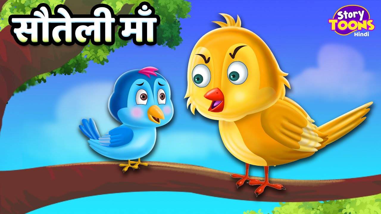 Hindi Kahaniya: Watch Cartoon Kahani in Hindi 'Sauteli Maa' for Kids -  Check out Fun Kids Nursery Rhymes And Baby Songs In Hindi | Entertainment -  Times of India Videos