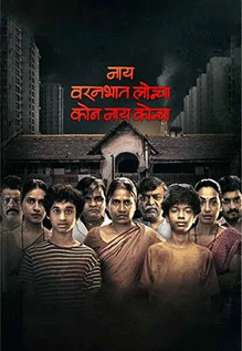 Nay Varan Bhat Loncha Kon Nay Koncha Movie Review: A revenge-drama ...