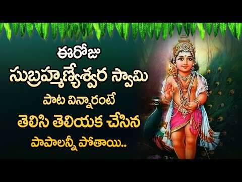 SRI SUBRAMANYA STOTRAM || TUESDAY TELUGU DEVOTIONAL SONGS 2021