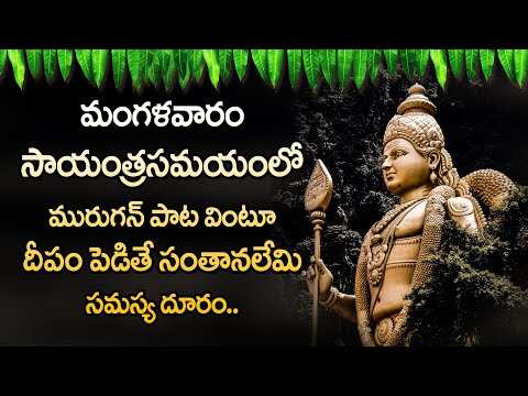 SUBRAMANYA TELUGU DEVOTIONAL || TUESDAY EVENING BHAKTI SONGS 2021