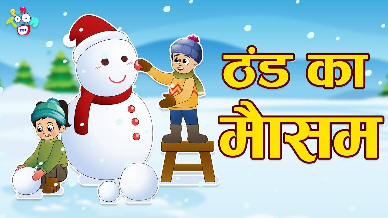 Most Popular Kids Shows In Hindi - Thand Ka Mausam | Videos For Kids | Kids  Cartoons | Cartoon Animation For Children | Entertainment - Times of India  Videos