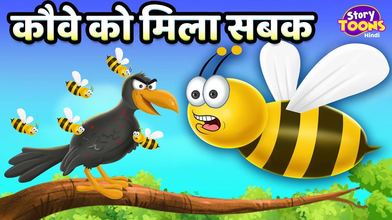 Popular Kids Songs and Hindi Nursery Kahani 'Kaue Ko Mila Sabak' for Kids -  Check out Children's Nursery Rhymes, Baby Songs, Fairy Tales In Hindi |  Entertainment - Times of India Videos
