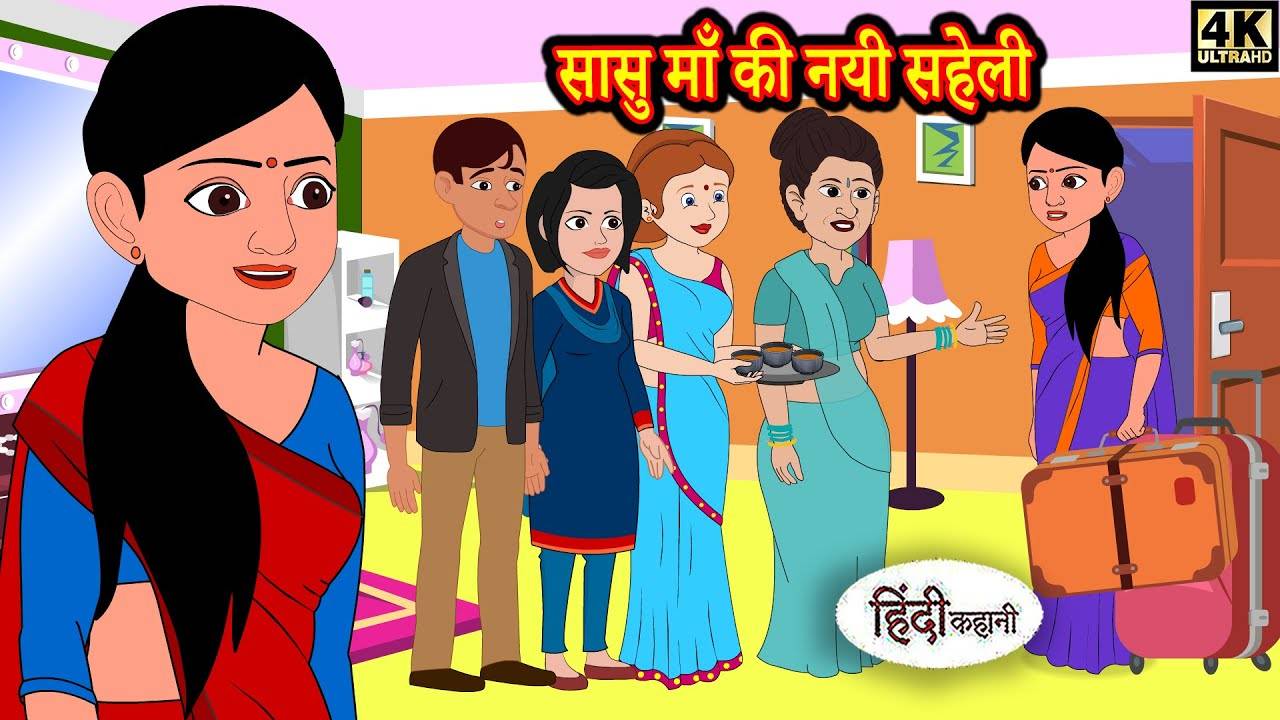 Popular Kids Songs and Hindi Nursery Story 'Sasu Ma Ki Nayi Saheli' for  Kids - Check out Children's Nursery Rhymes, Baby Songs, Fairy Tales In  Hindi | Entertainment - Times of India Videos