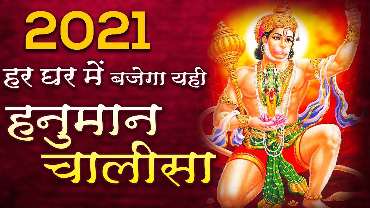 Watch Popular Hindi Devotional Video Song Hanuman Chalisa Sung By