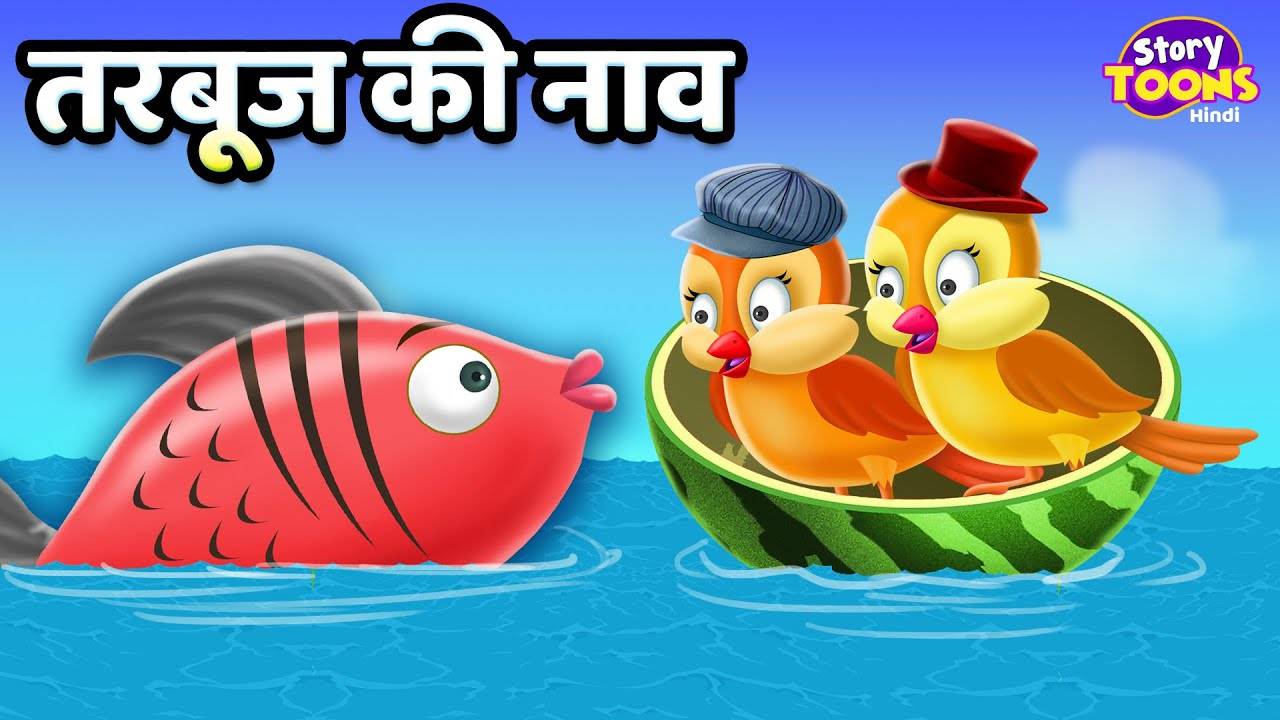 Hindi Kahaniya: Watch Dadimaa Ki Kahaniya in Hindi 'Watermelon's Boat' for  Kids - Check out Fun Kids Nursery Rhymes And Baby Songs In Hindi |  Entertainment - Times of India Videos