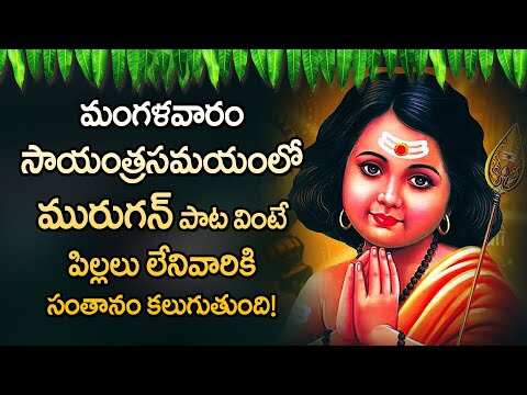 SUBRAMANYA TELUGU DEVOTIONAL || TUESDAY EVENING BHAKTI SONGS 2021