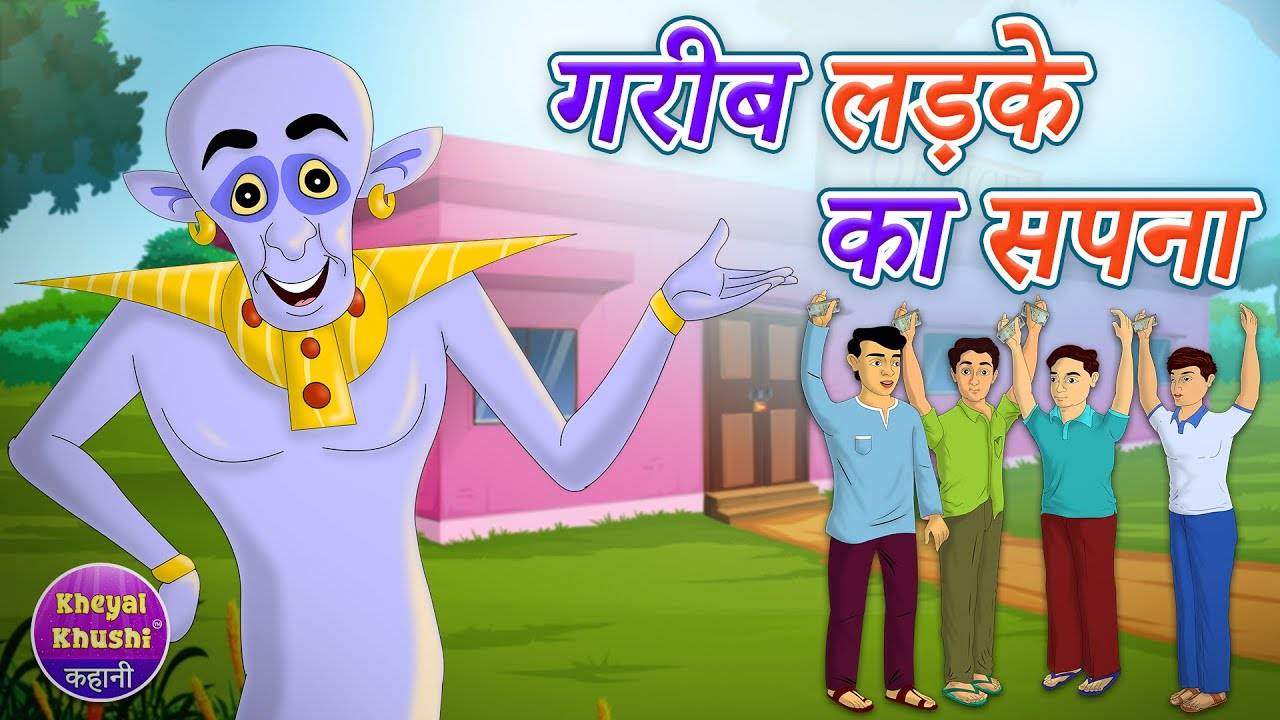 Popular Kids Songs and Hindi Cartoon Stories 'Garib Ladke Ka Sapna' for  Kids - Check out Children's Nursery Rhymes, Baby Songs, Fairy Tales In Hindi  | Entertainment - Times of India Videos
