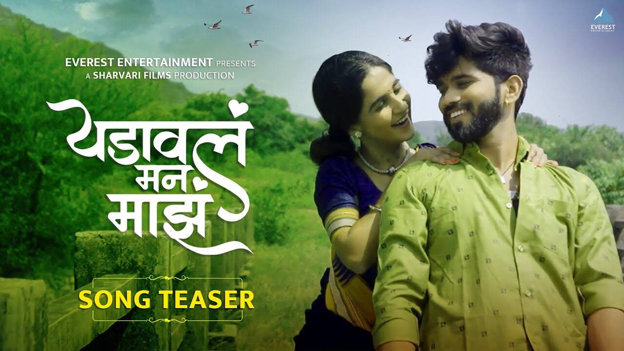 watch-latest-marathi-song-yedaval-mann-maza-sung-by-keval-walanj