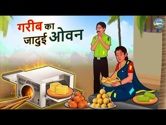 Popular Kids Songs and Hindi Nursery Story 'Garib Ka Jadui Oven' for Kids -  Check out Children's Nursery Rhymes, Baby Songs, Fairy Tales In Hindi |  Entertainment - Times of India Videos