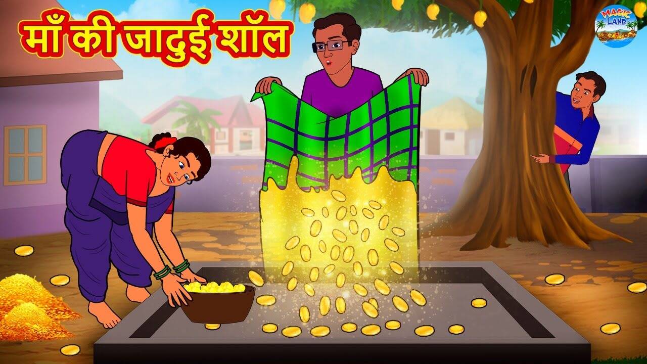 Most Popular Kids Story In Hindi - Maa Ki Jadui Shawl | Videos For Kids | Kids Cartoons | Cartoon Animation For Children | Entertainment - Times of India Videos Most Popular Kids Story In Hindi - Maa Ki Jadui Shawl | Videos For Kids | Kids Cartoons | Cartoon Animation For Children | Entertainment - Times of India Videos