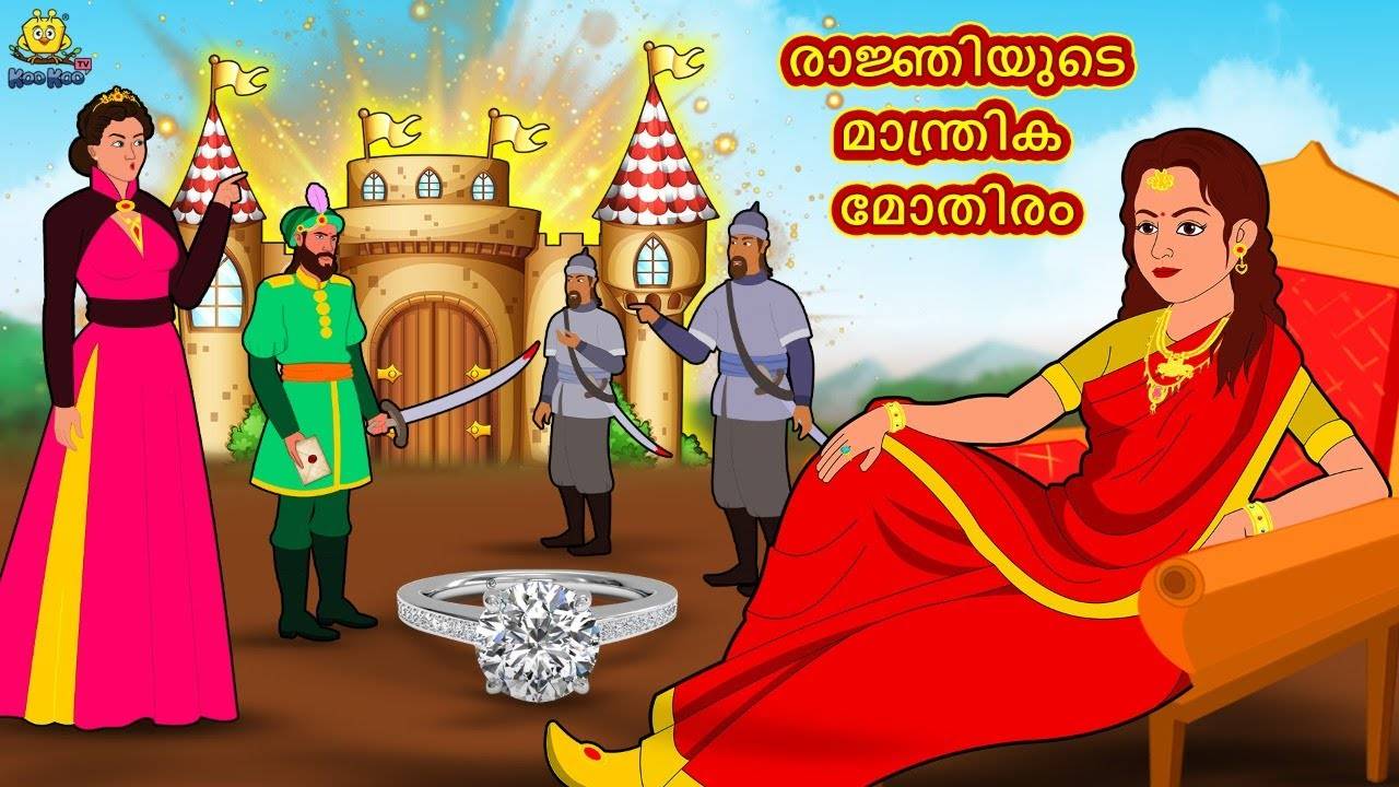 Watch Popular Kids Song and Malayalam Nursery Story 'The Queen's Magical  Ring' for Kids - Check out Children's Nursery Rhymes, Baby Songs and Fairy  Tales In Malayalam | Entertainment - Times of India Videos