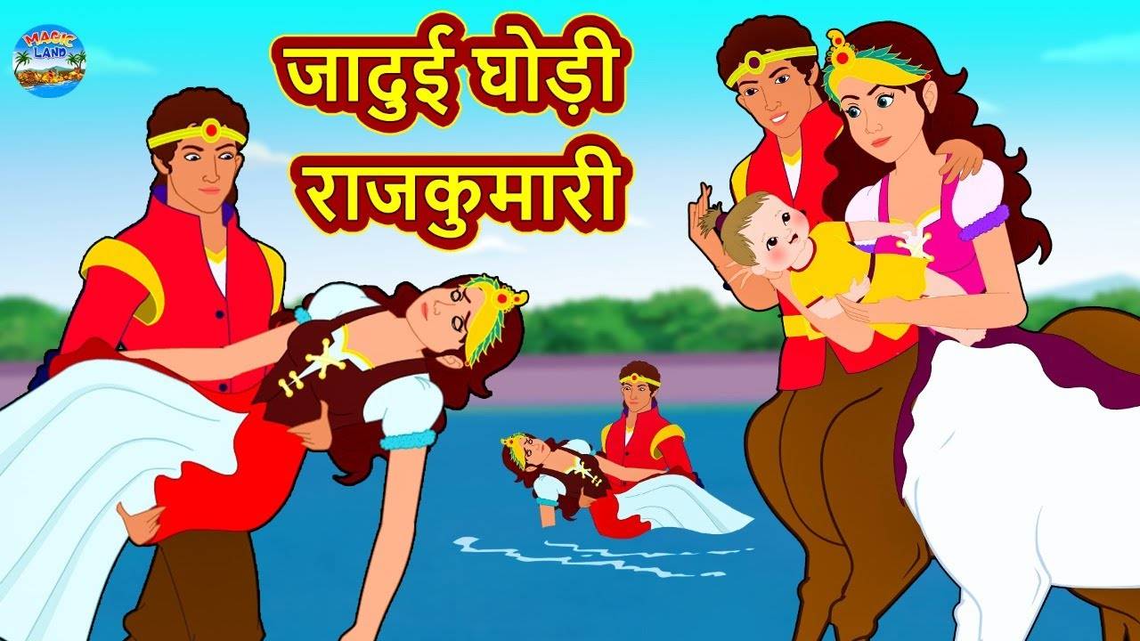 Watch Latest Children Hindi Nursery Story 'Jadui Ghodi Rajkumari' for Kids  - Check out Fun Kids Nursery Rhymes And Baby Songs In Hindi | Entertainment  - Times of India Videos