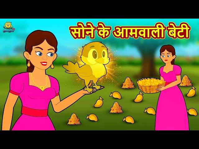 Hindi Kahaniya: Watch Dadimaa Ki Kahaniya in Hindi 'Sone Ke Aam Wali Beti'  for Kids - Check out Fun Kids Nursery Rhymes And Baby Songs In Hindi |  Entertainment - Times of India Videos