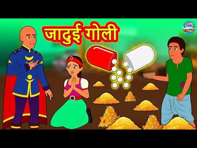 Hindi Kahaniya: Watch Dadimaa Ki Kahaniya in Hindi 'Jadui Goli' for Kids -  Check out Fun Kids Nursery Rhymes And Baby Songs In Hindi | Entertainment -  Times of India Videos