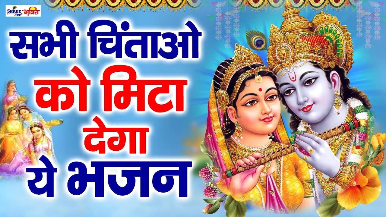 Watch Popular Hindi Devotional Video Song 'shyam Bhajan' Sung By 