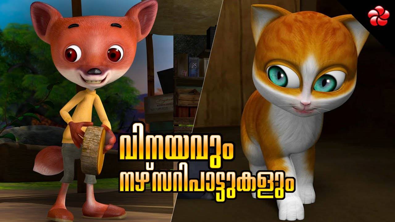 Check Out Popular Kids Song and Malayalam Nursery Story 'Politness - Kathu'  Jukebox for Kids - Check out Children's Nursery Rhymes, Baby Songs and  Fairy Tales In Malayalam | Entertainment - Times of India Videos