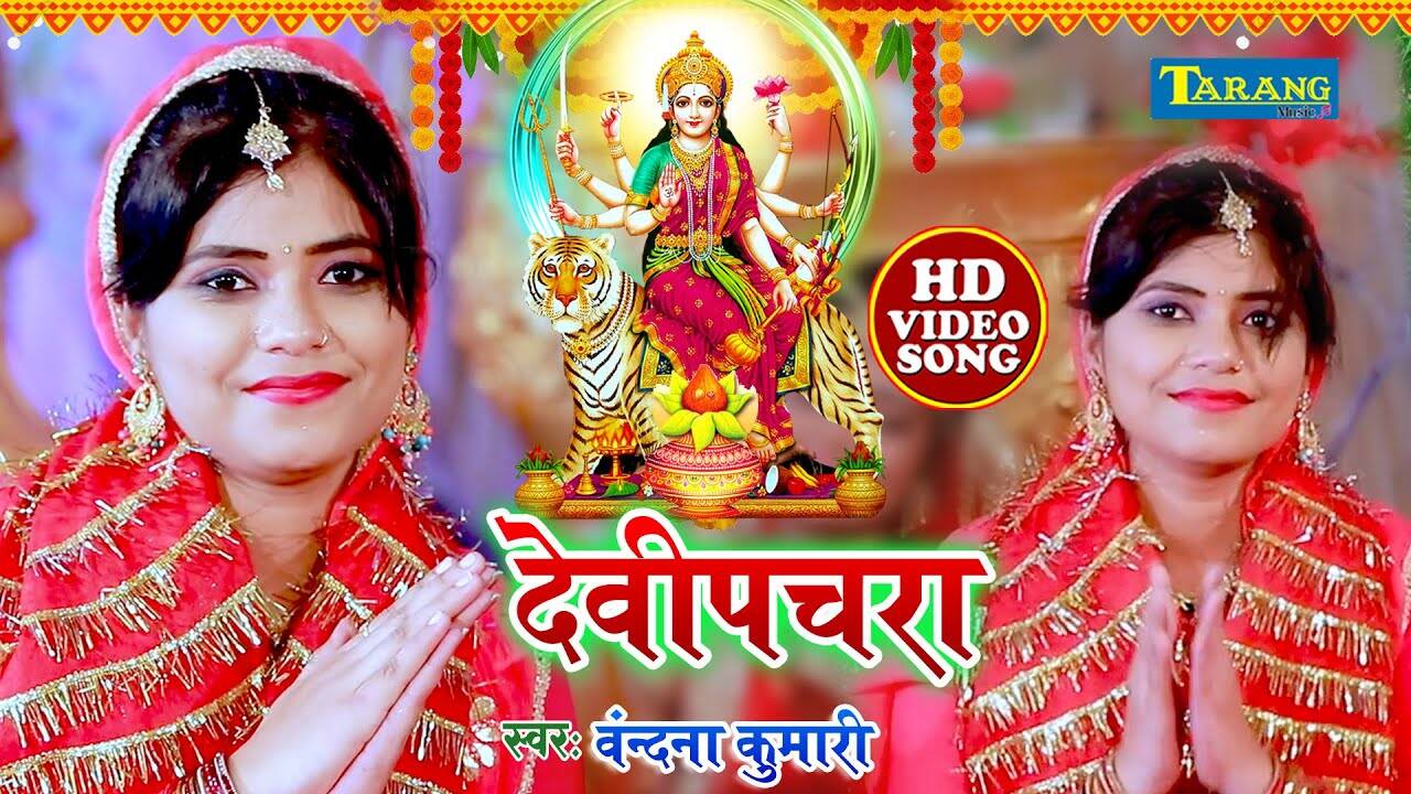 Bhojpuri Gana Devi Geet Bhakti Song Video 2022: Latest Bhojpuri Video ...