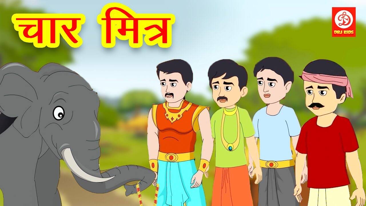 Latest Children Marathi Nursery Story 'Four Friends' for Kids - Check ...