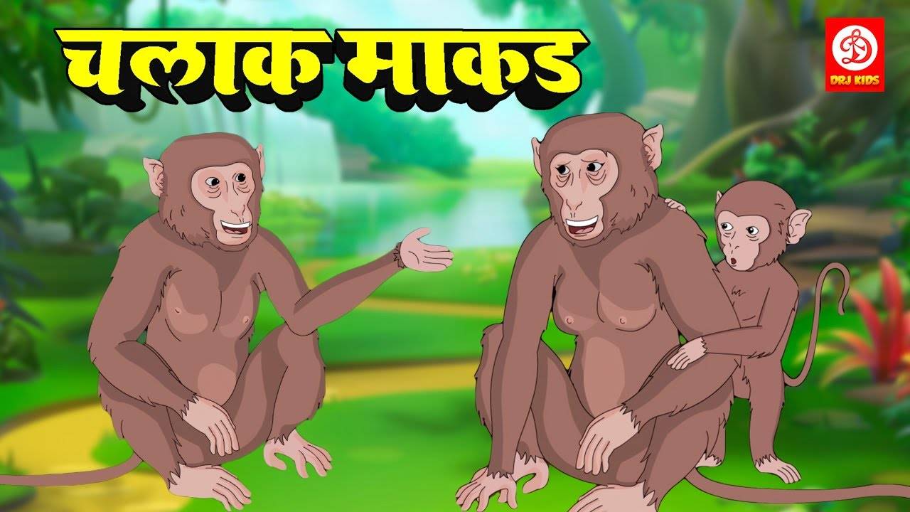 Latest Children Marathi Nursery Story 'Chalak Makad' for Kids - Check out  Fun Kids Nursery Rhymes And Baby Songs In Marathi | Entertainment - Times  of India Videos