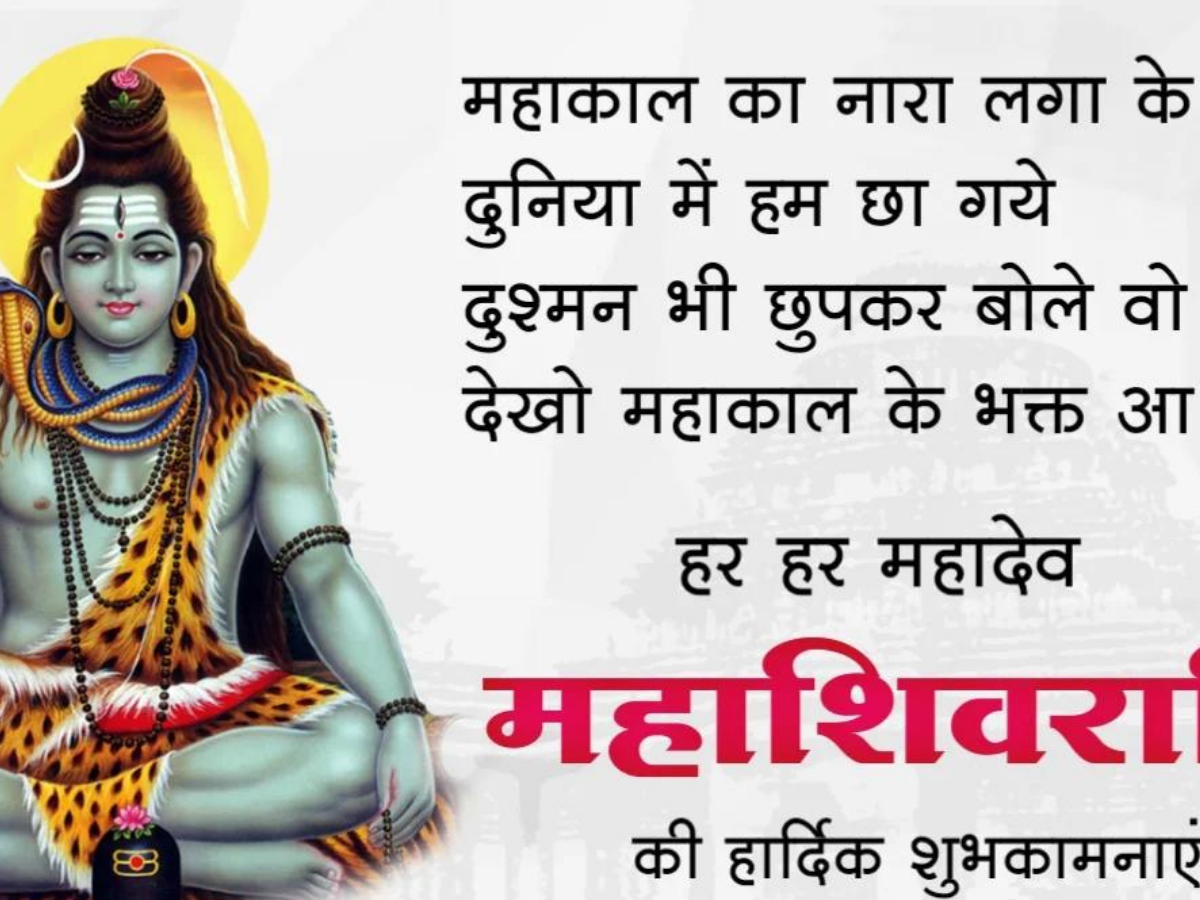 Get Lost in the Sensuality of These Mahashivratri Quotes in Hindi