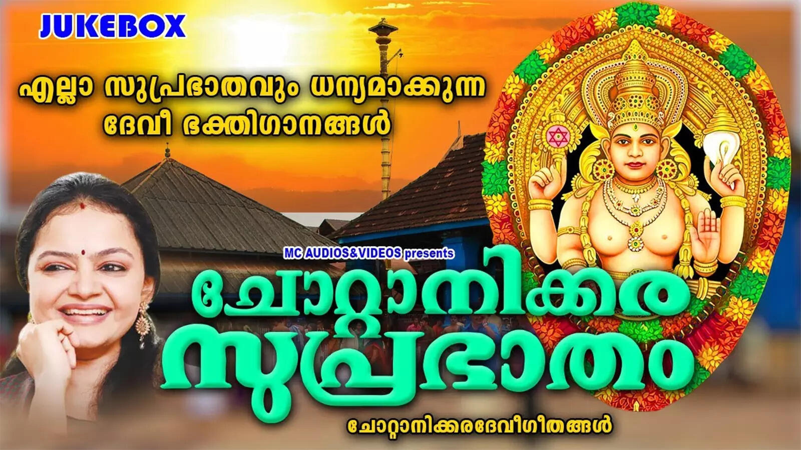 Devi Bhakti Songs: Check Out Latest Malayalam Devotional Songs 'Chottanikkara Devi Suprabhatham' Jukebox Sung By Radhika Thilak | Lifestyle - Times of India Videos Devi Bhakti Songs: Check Out Latest Malayalam Devotional Songs 'Chottanikkara Devi Suprabhatham' Jukebox Sung By Radhika Thilak | Lifestyle - Times of India Videos