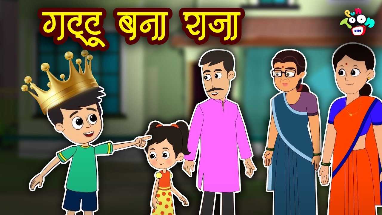 Watch Dadimaa Ki Kahaniya in Hindi 'Gattu Bnaa Raja' for Kids - Check out  Fun Kids Nursery Rhymes And Baby Songs In Hindi | Entertainment - Times of  India Videos