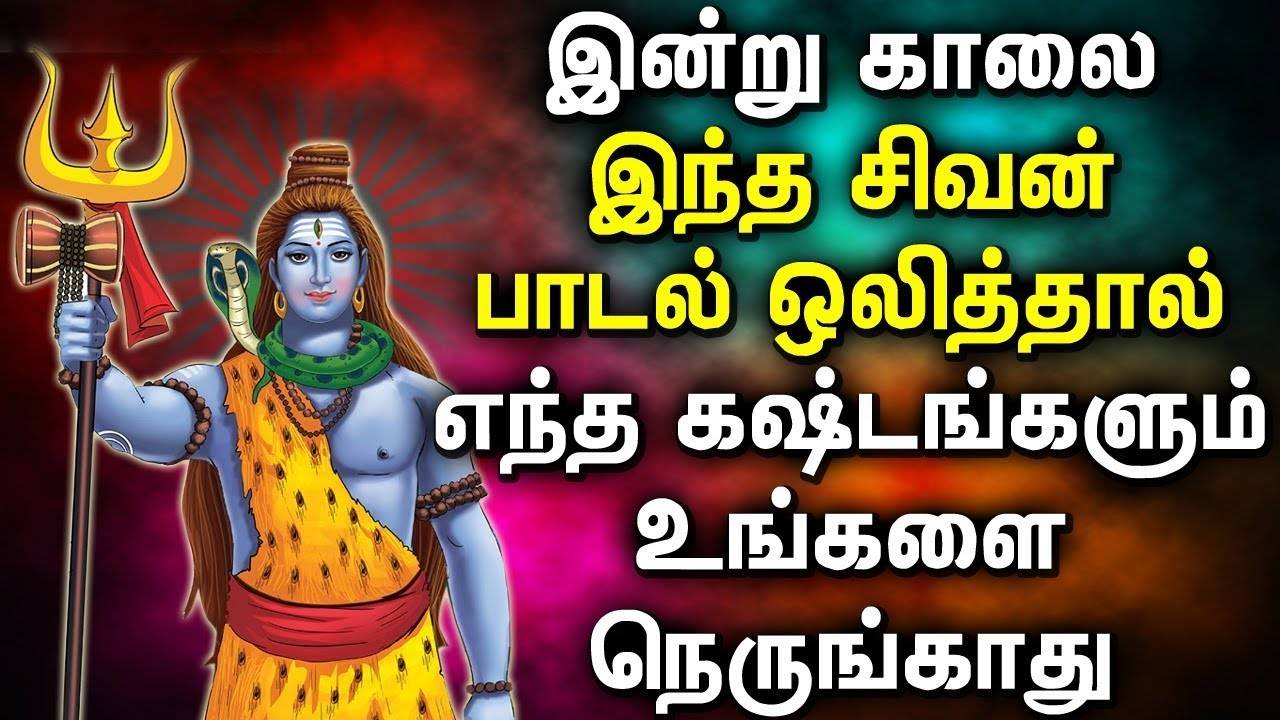 Listen To Latest Devotional Tamil Audio Song Jukebox Of 'Lord Siva ...