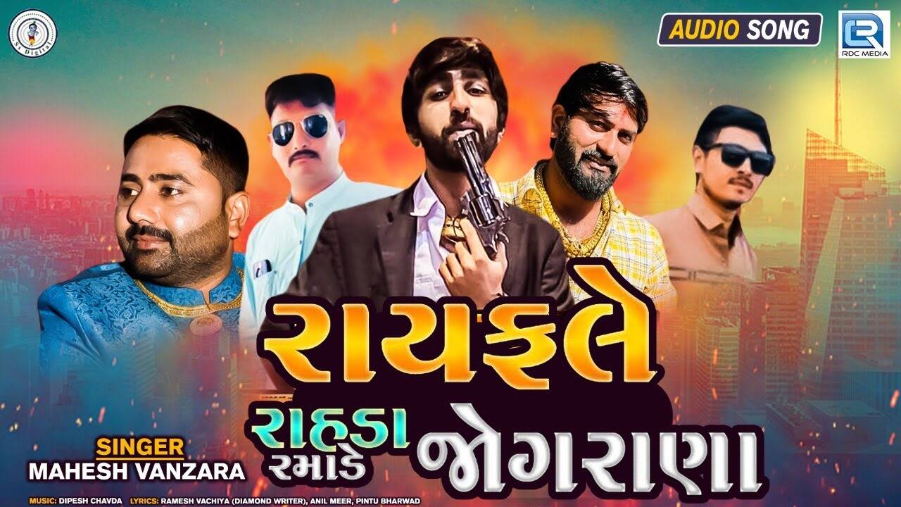 Listen To Latest Gujarati Official Audio Song - 'Rayfale Rahda Ramade ...
