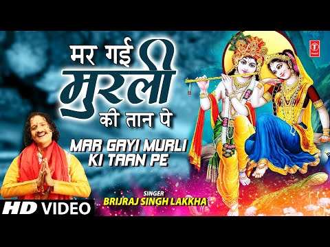 Krishna Bhajan: Watch Popular Hindi Devotional Video Song 'Mar Gayi Murli  Ki Taan Pe' Sung By Brijraj Singh Lakkha | Lifestyle - Times of India Videos