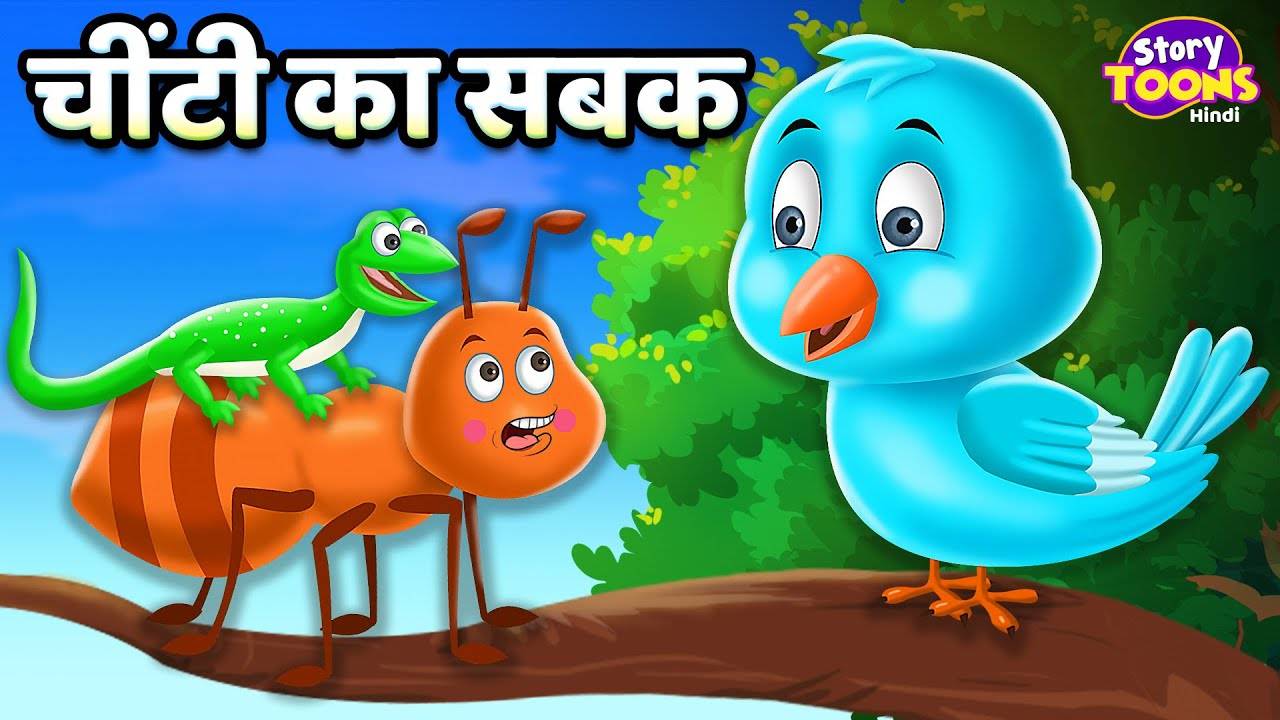 Popular Children Hindi Nursery Story 'Ant and Sparrow' for Kids - Check out  Fun Kids Nursery Rhymes And Baby Songs In Hindi | Entertainment - Times of  India Videos