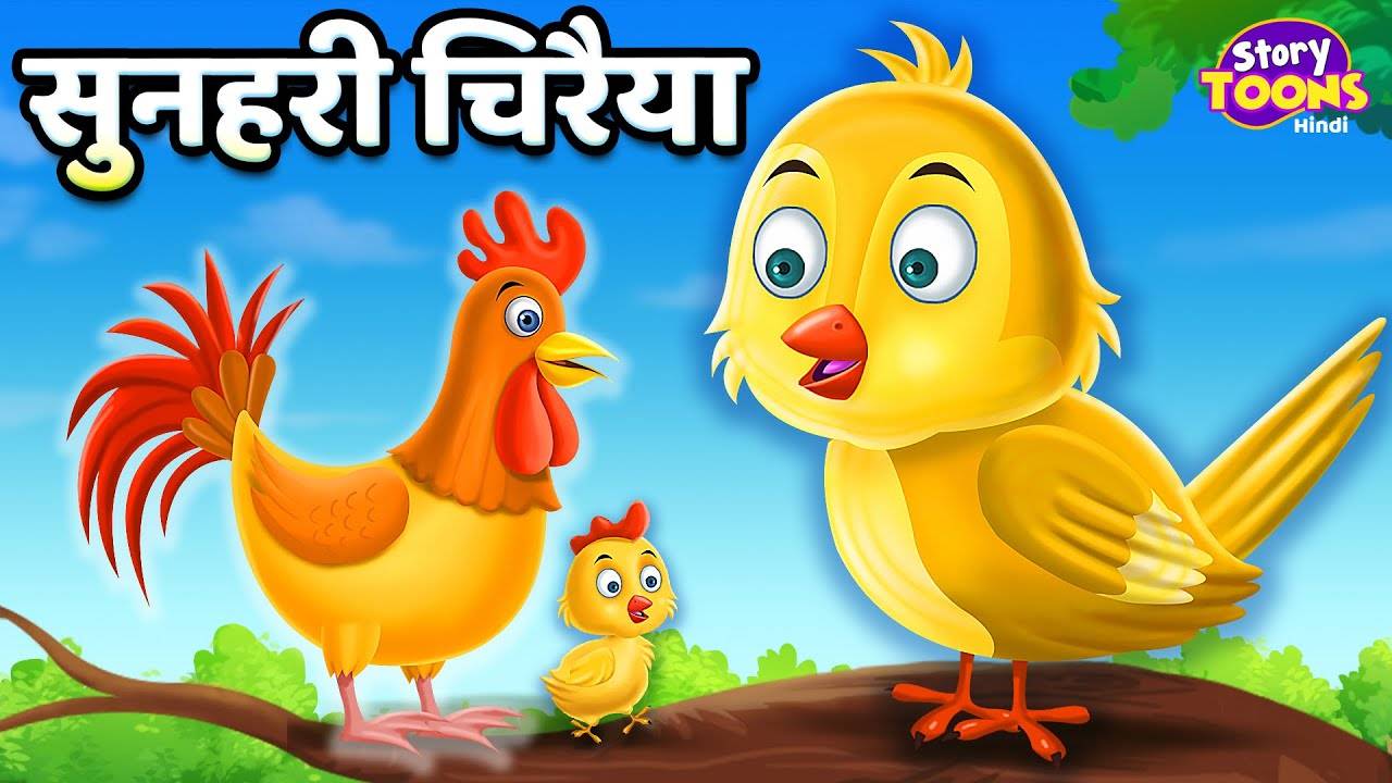 Latest Children Hindi Nursery Story 'Golden Sparrow' for Kids - Check out  Fun Kids Nursery Rhymes And Baby Songs In Hindi | Entertainment - Times of  India Videos