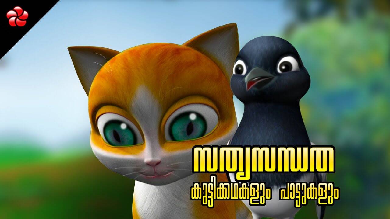 Watch Popular Kids Song and Malayalam Nursery Story 'Honesty Kathu ...