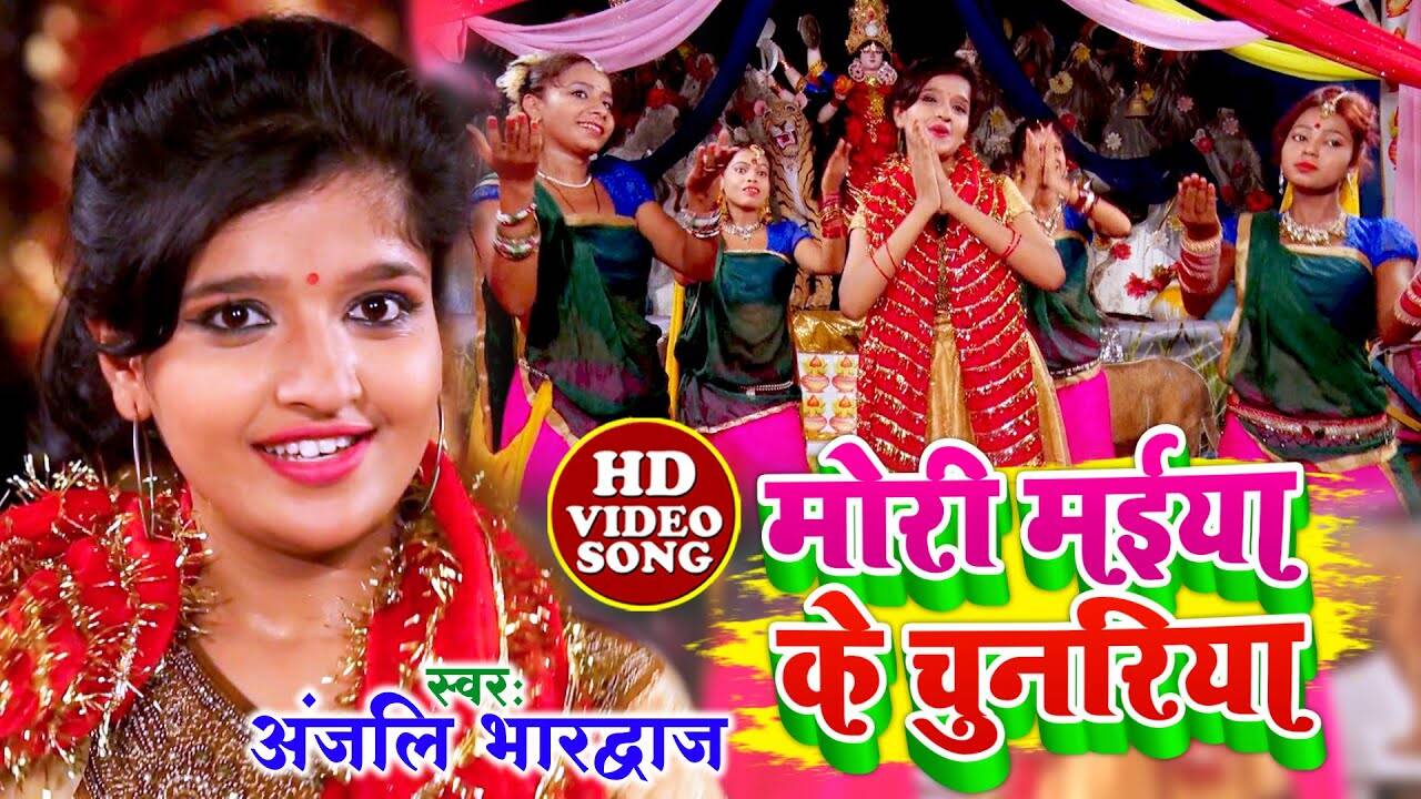 Bhojpuri Gana Devi Geet Bhakti Song Video 2022: Latest Bhojpuri Video Song Bhakti Geet ‘Mori Maiya Ke Chunariya’ Sung by Anjali Bhardwaj