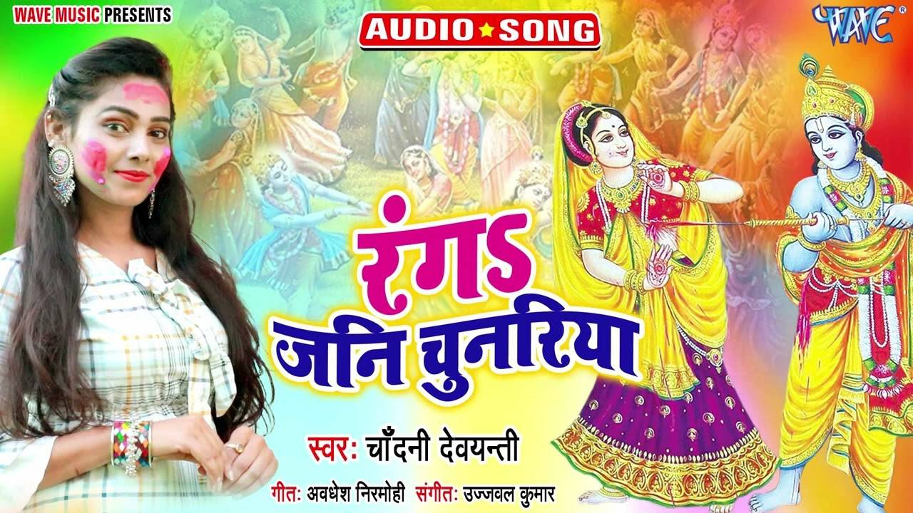 holi bhakti song