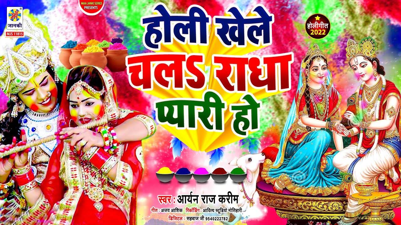 www bhakti holi song com