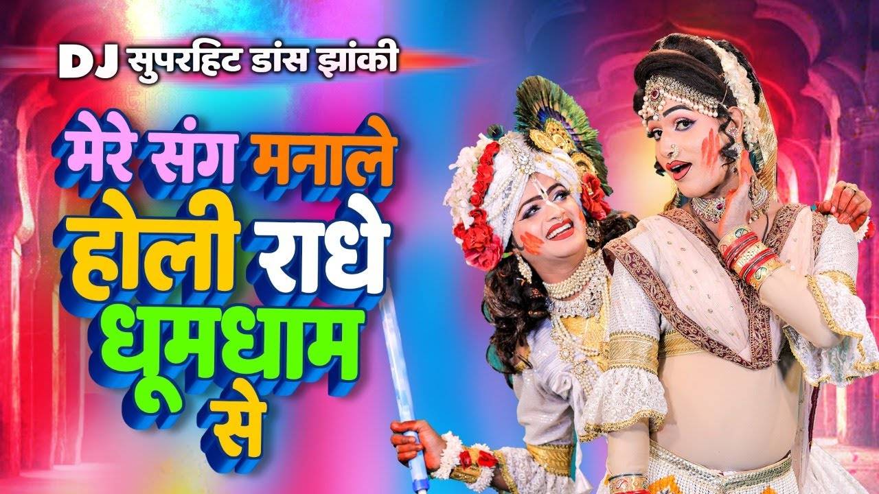 hindi bhakti holi song