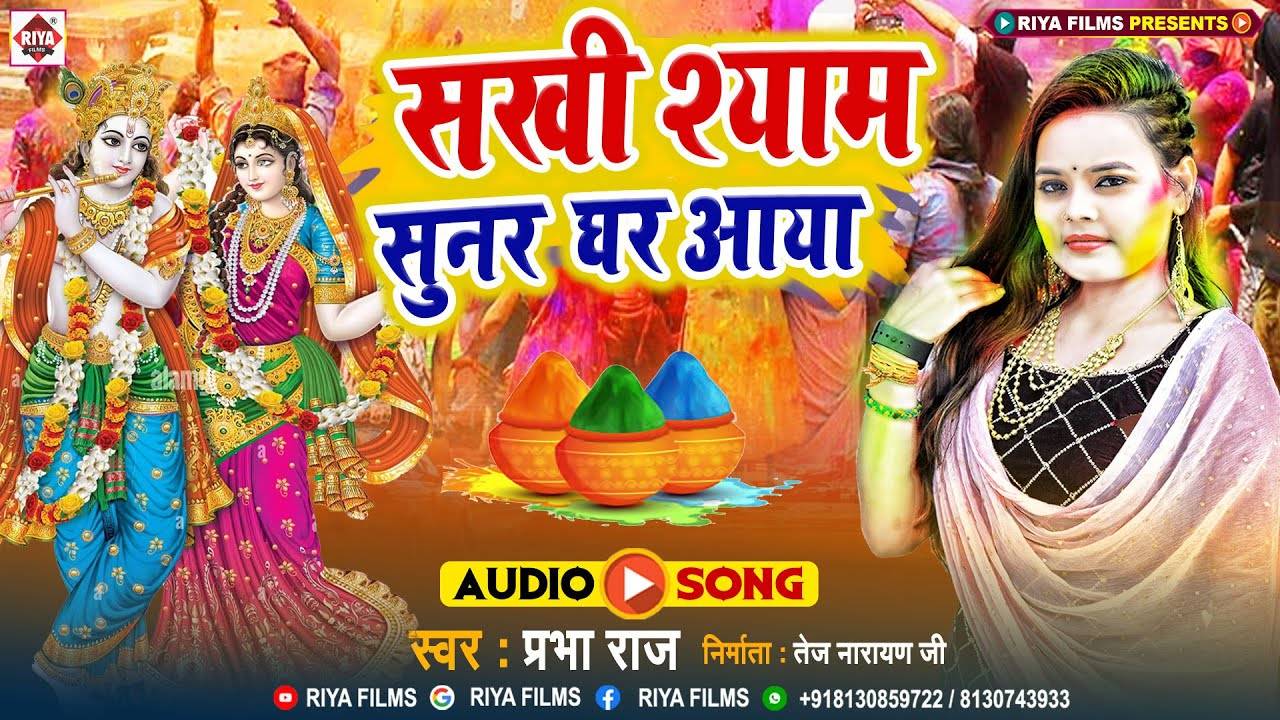 holi bhakti songs 2025