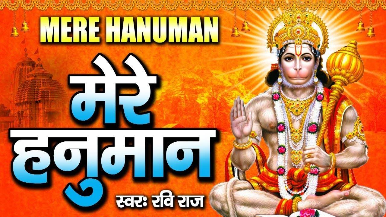 Hindi Devotional And Spiritual Song Mere Hanuman Sung By Ravi Raj